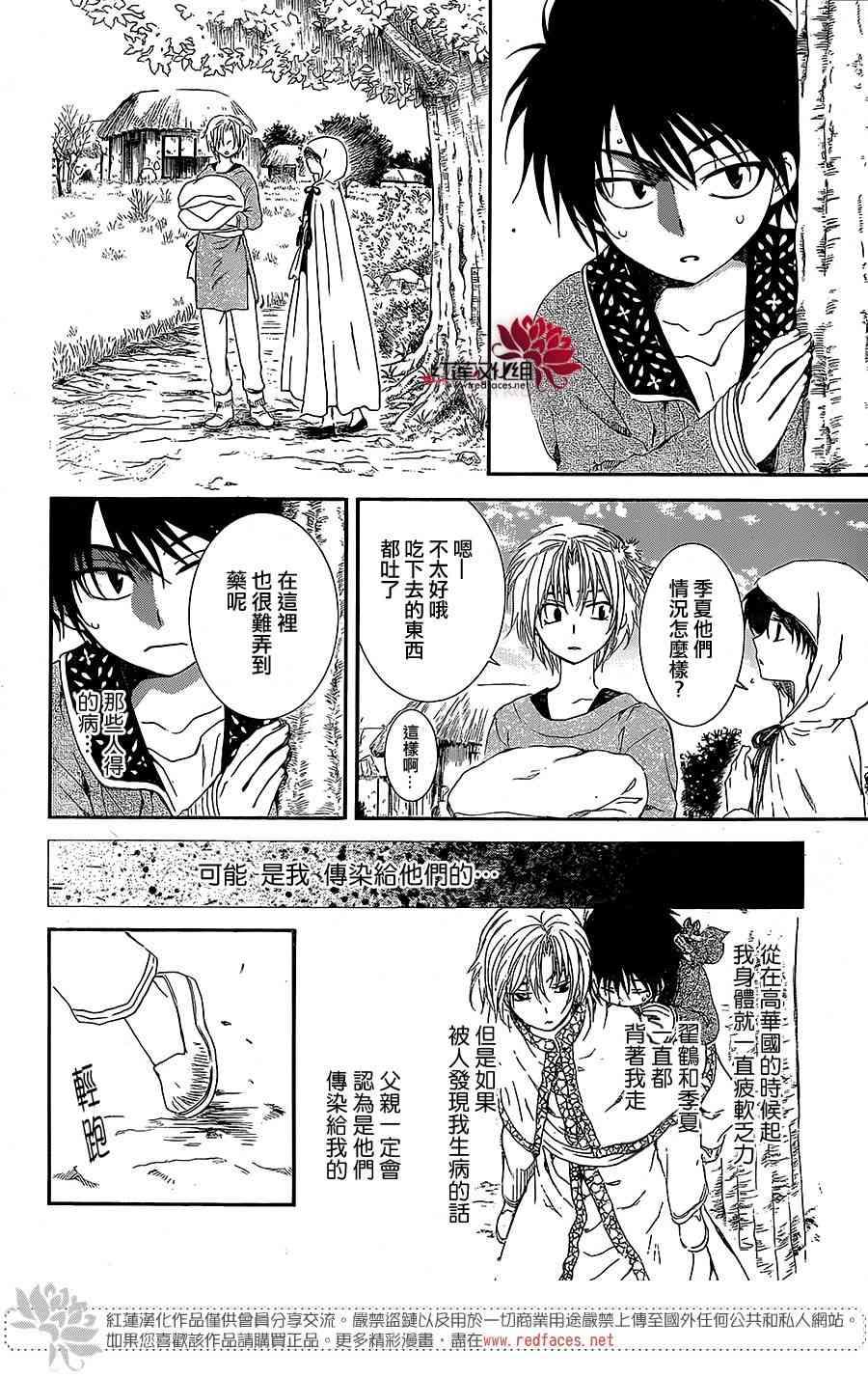 拂晓的尤娜苏芳怎么死的漫画,第99话3图