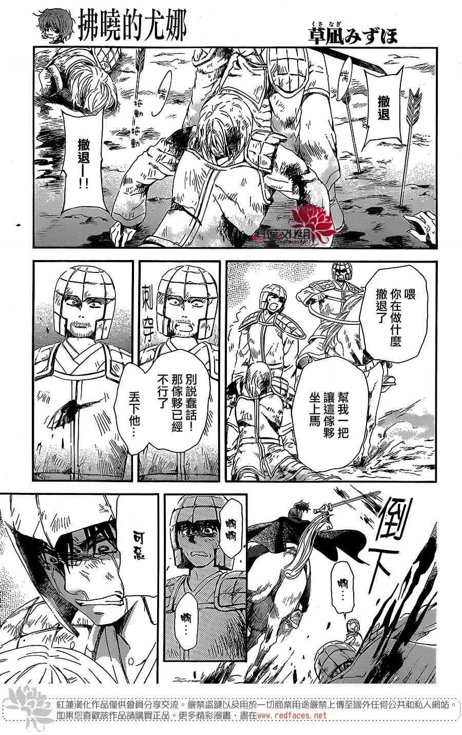 拂晓的尤娜苏芳怎么死的漫画,第99话1图