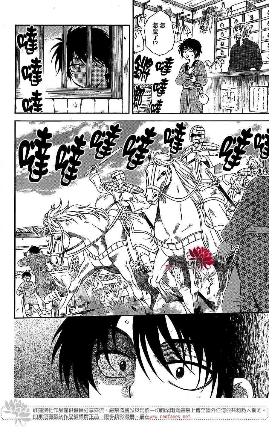 拂晓的尤娜苏芳怎么死的漫画,第99话5图