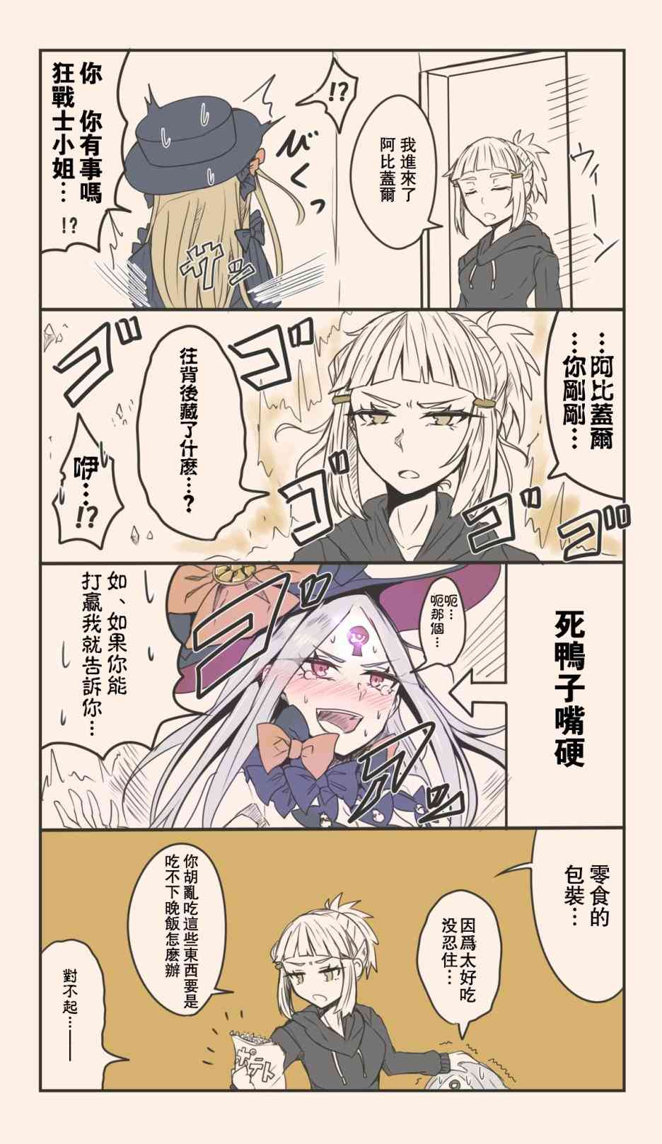 关于fgo的同人长篇小说漫画,33话3图