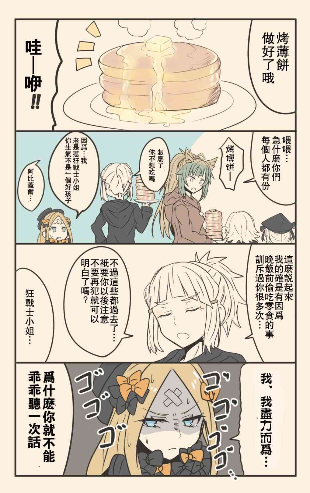 关于fgo的同人长篇小说漫画,33话2图