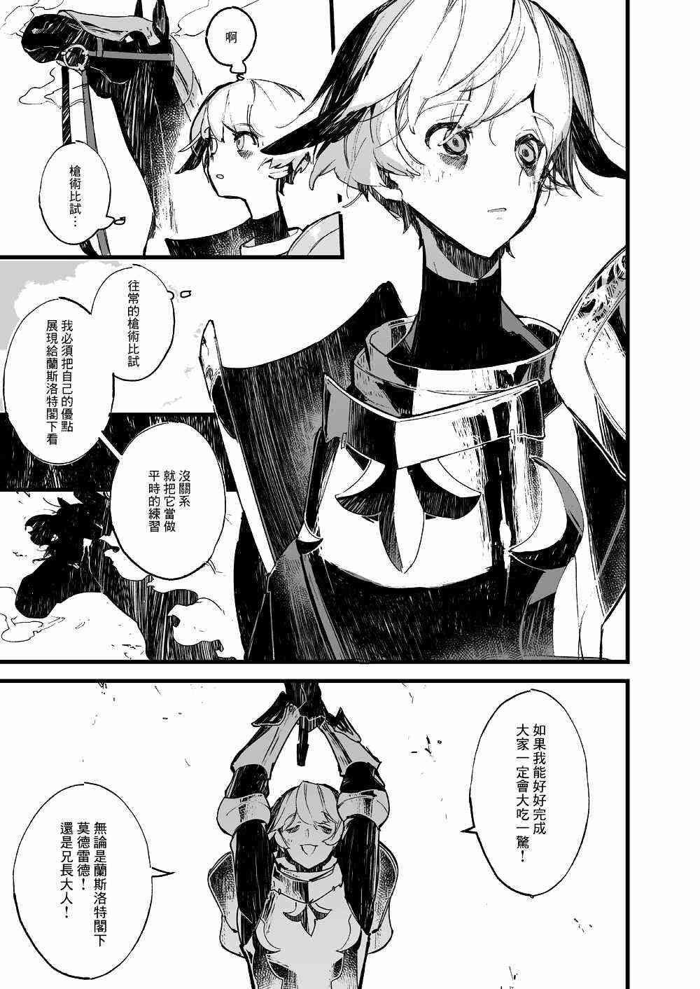 关于fgo的同人长篇小说漫画,103话4图