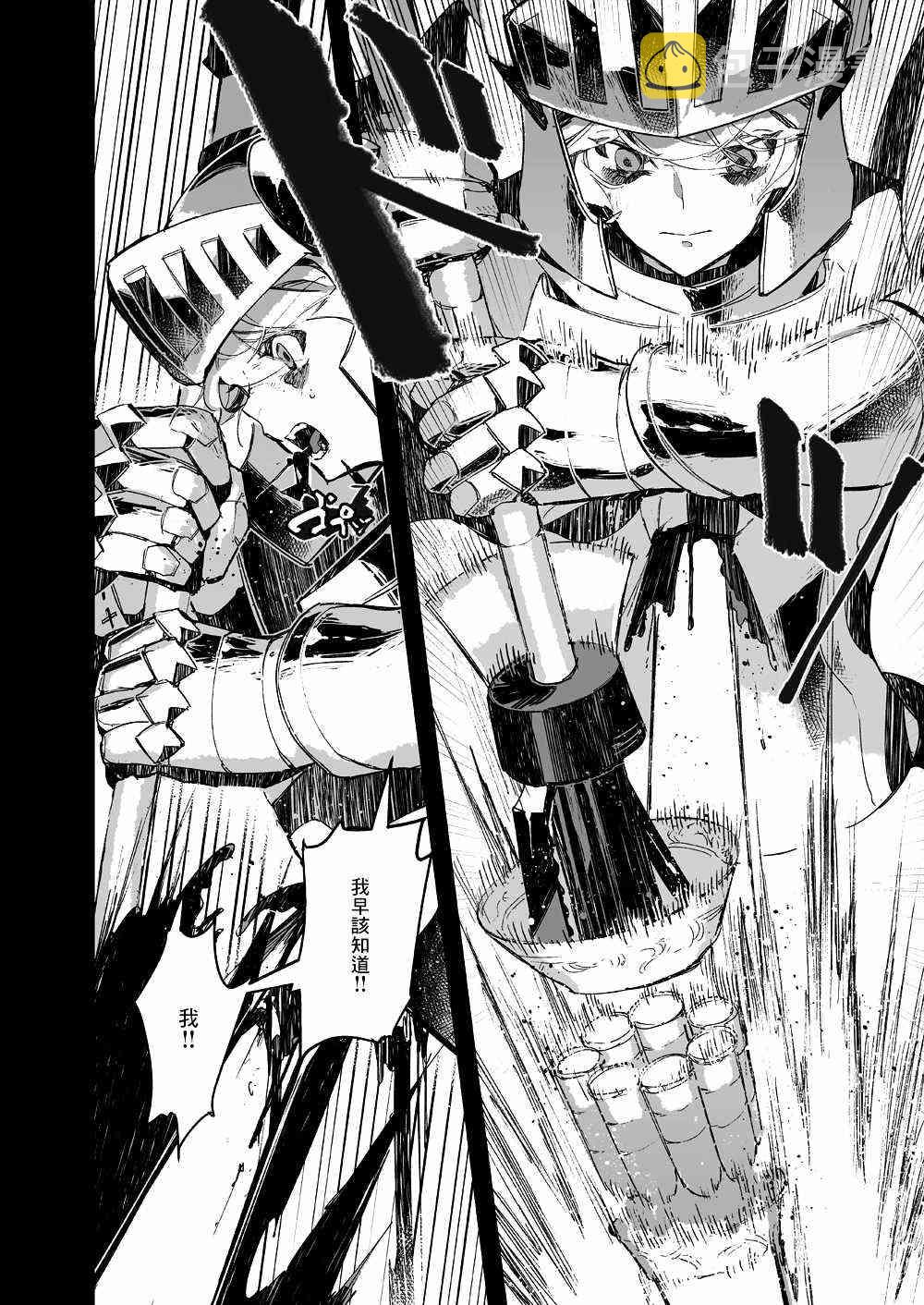 关于fgo的同人长篇小说漫画,103话5图