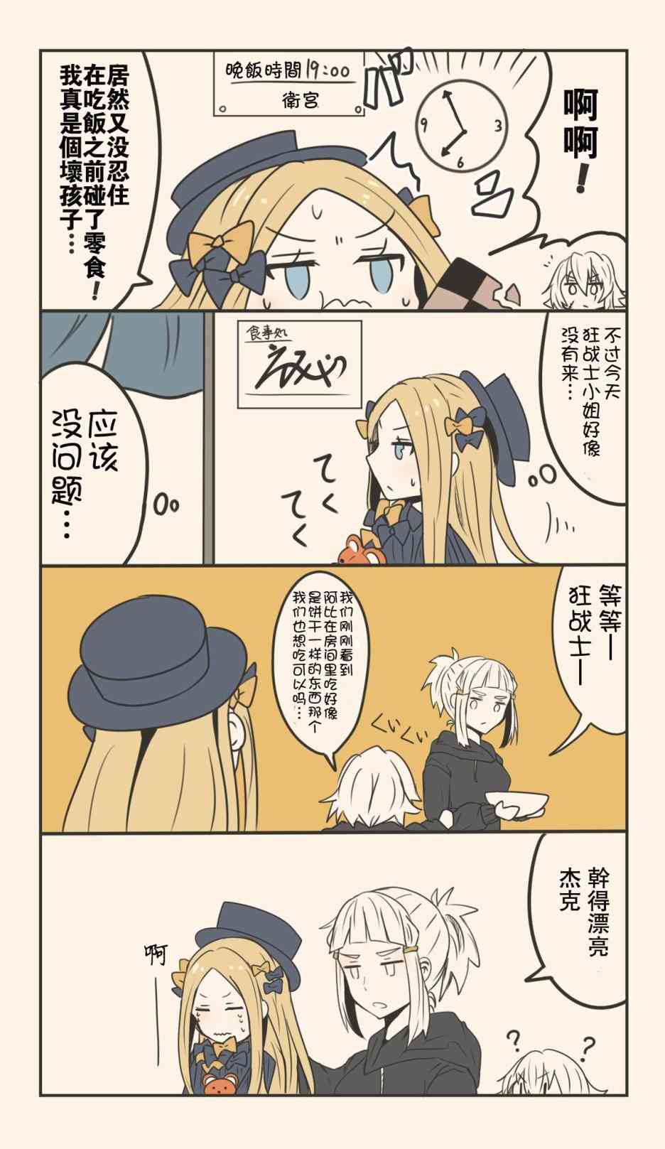 关于fgo的同人长篇小说漫画,33话1图