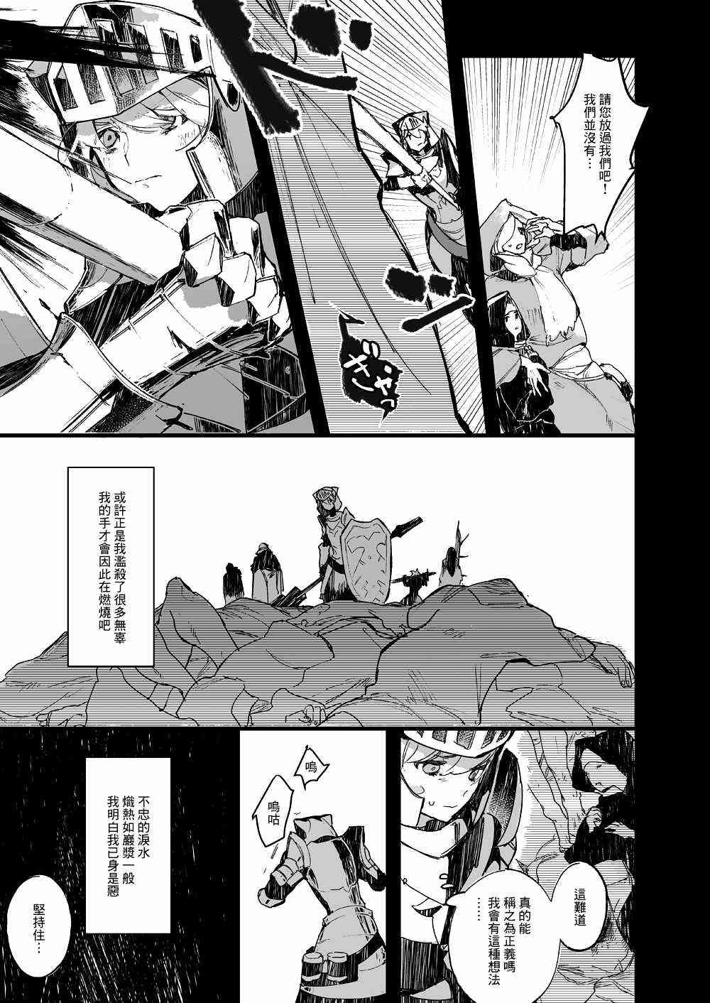 关于fgo的同人长篇小说漫画,103话2图