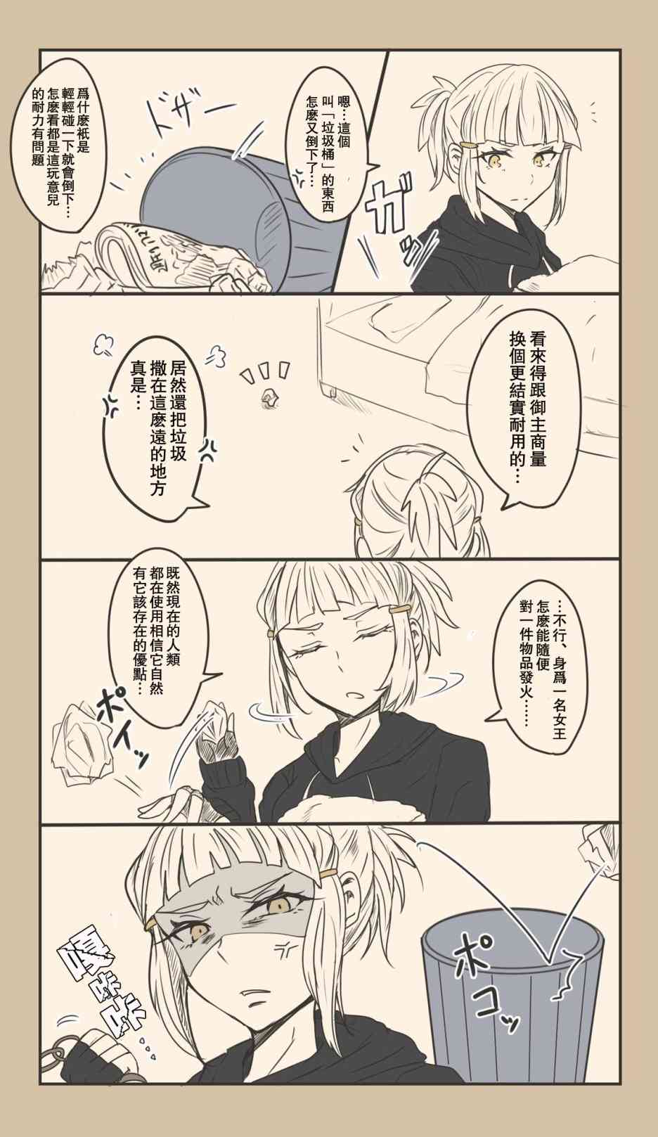 关于fgo的同人长篇小说漫画,33话4图