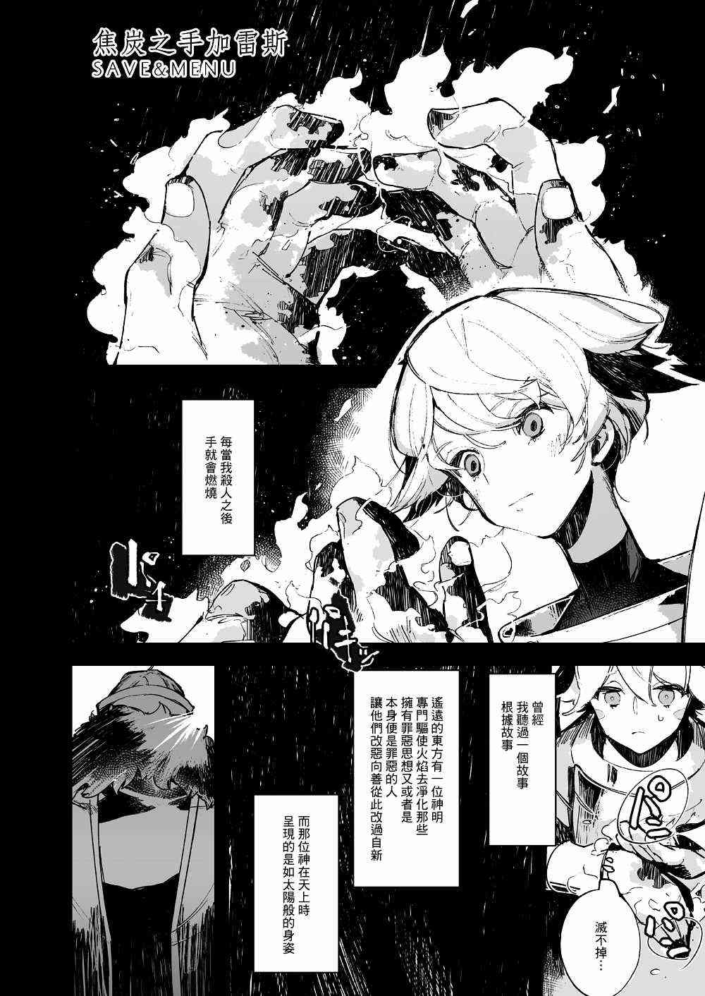 关于fgo的同人长篇小说漫画,103话1图