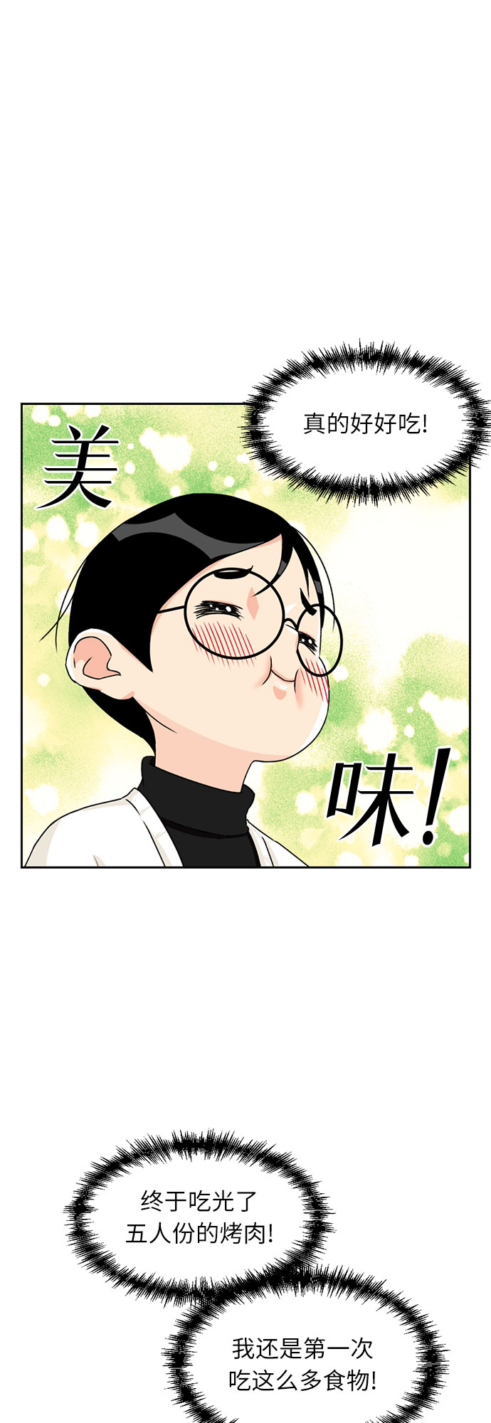 颜值天花板图片漫画,[第12话] 新技能（1）3图
