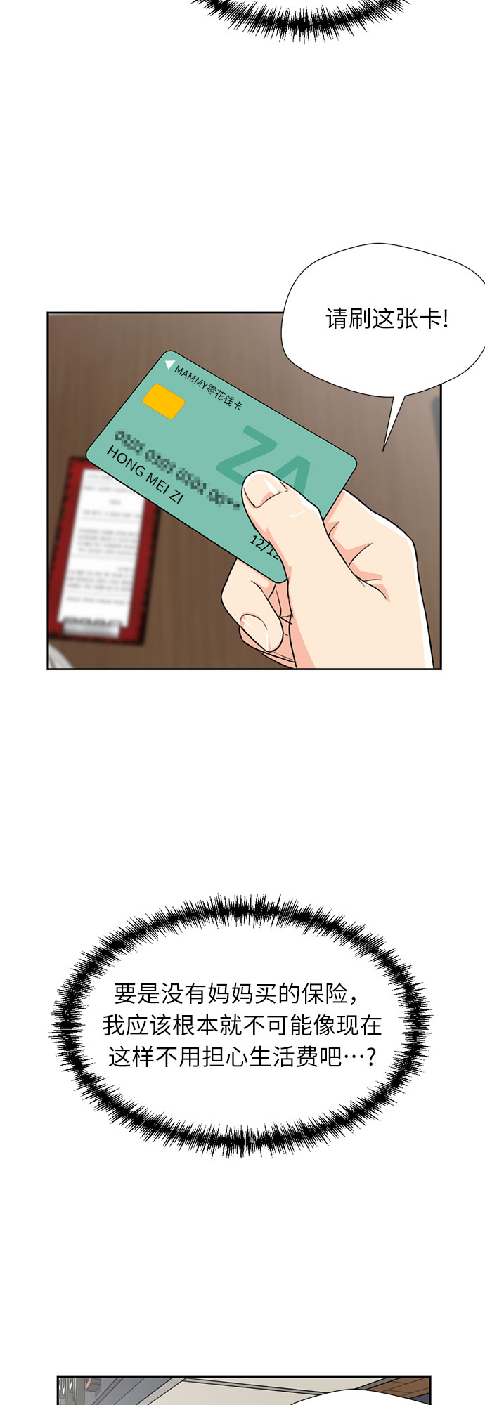 颜值天花板图片漫画,[第12话] 新技能（1）4图