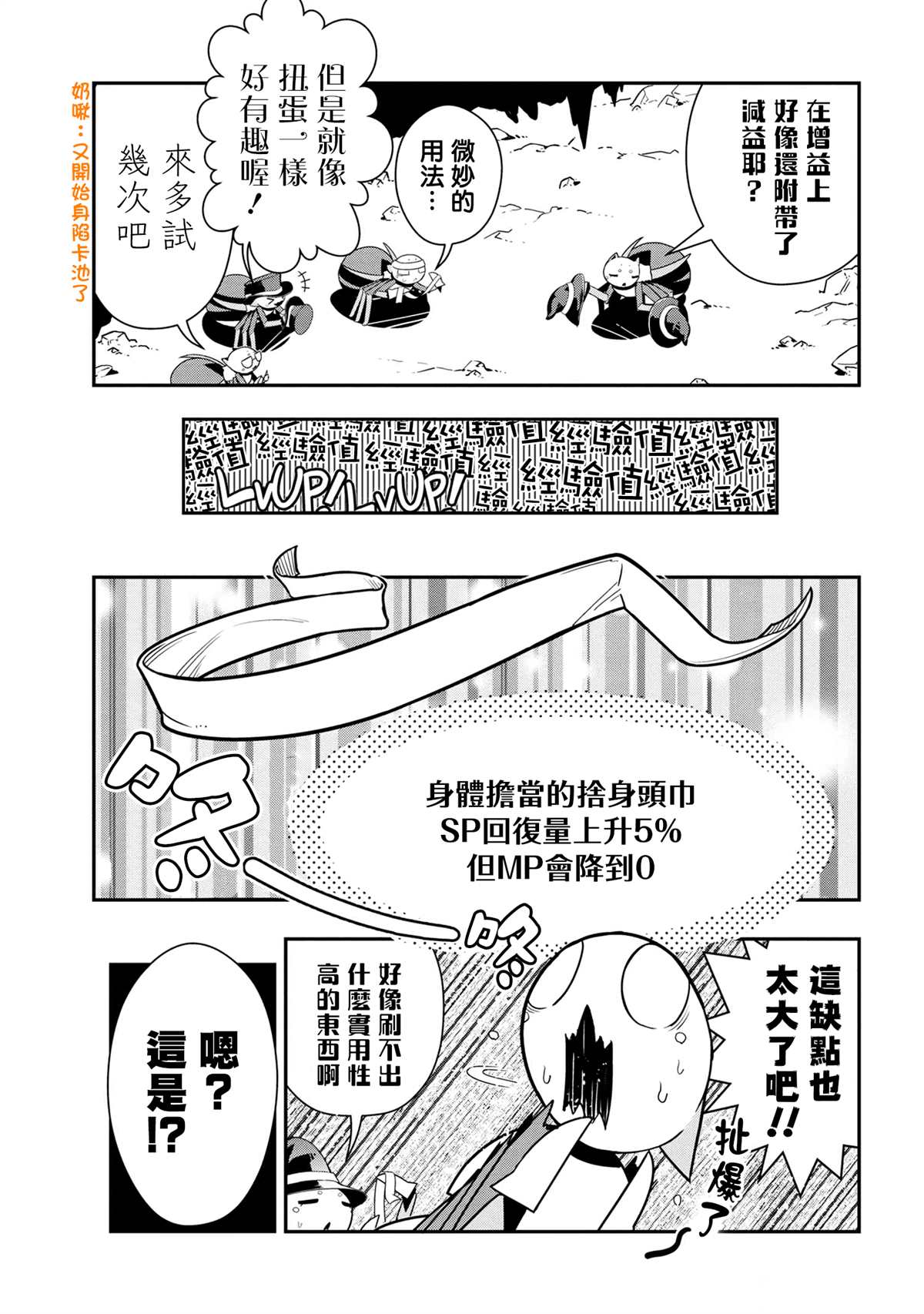 不知道什么是蜘蛛漫画,外传：第82话5图