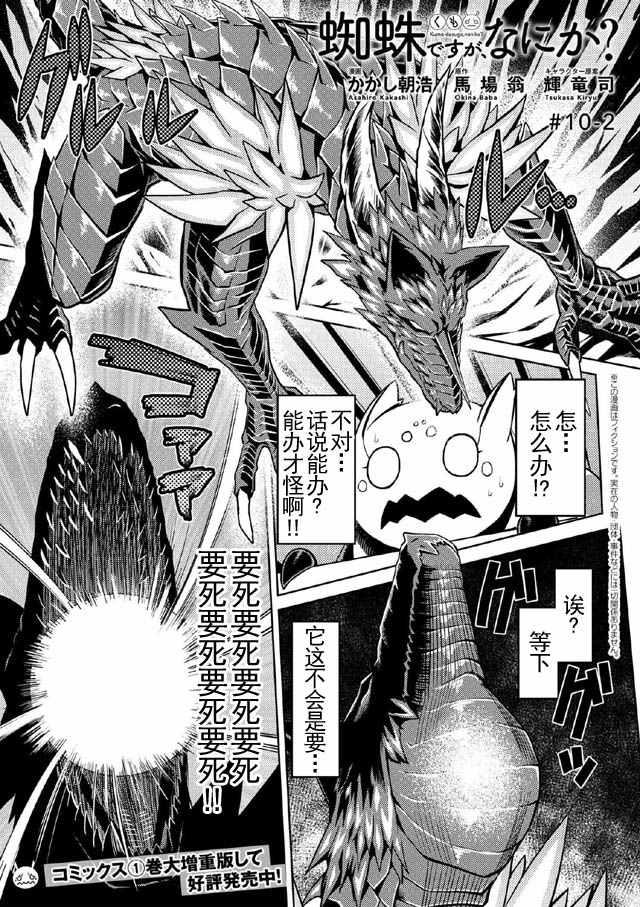 不知道什么是蜘蛛漫画,第10.2话1图