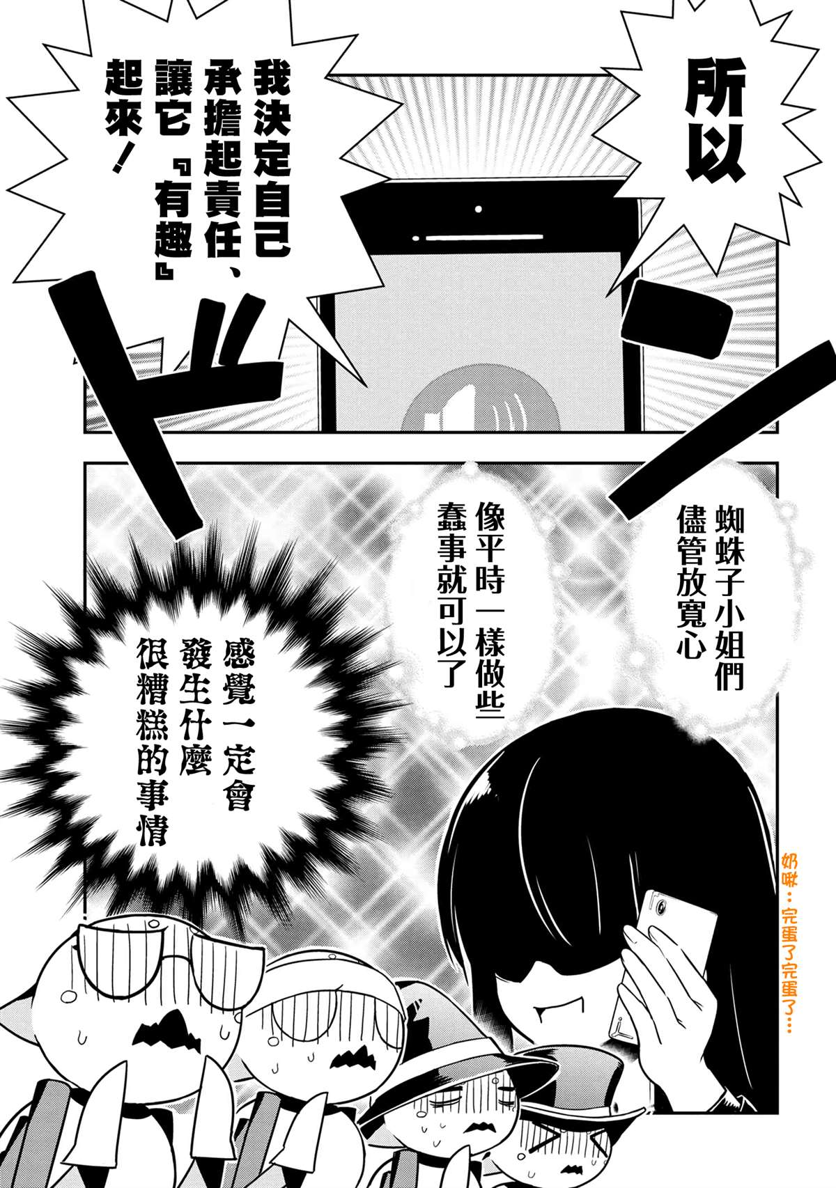 不知道什么是蜘蛛漫画,外传：第85话5图
