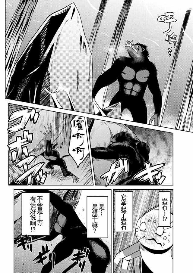 不过是蜘蛛动漫漫画,第14.1话4图