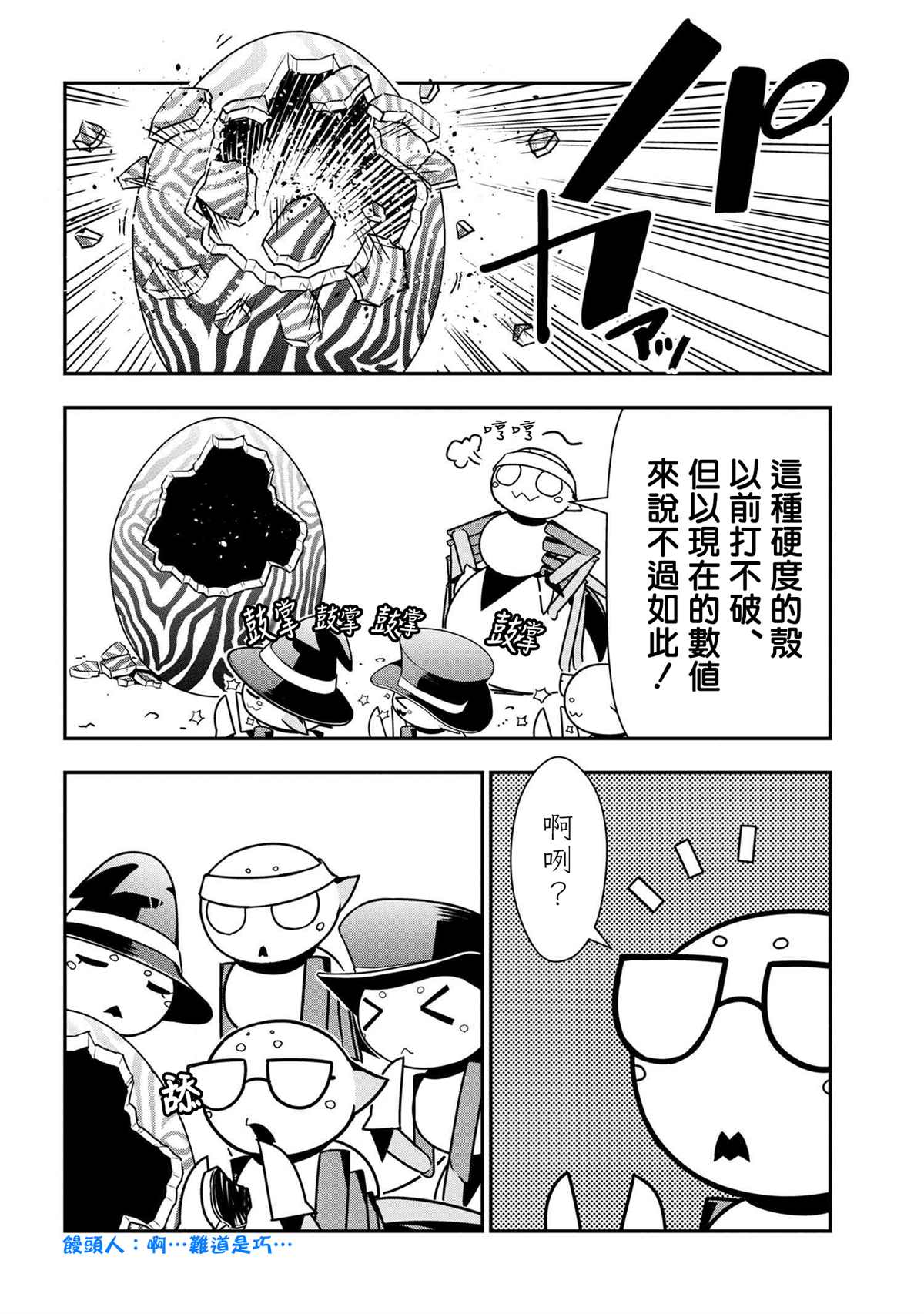 不知道什么是蜘蛛漫画,外传：第72话4图