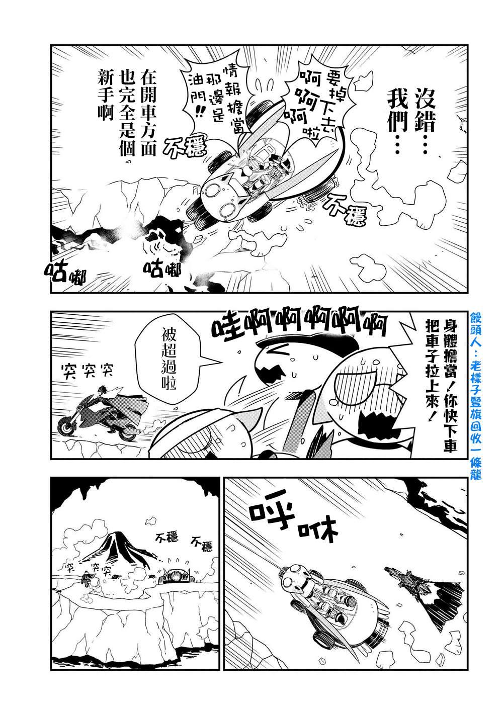 不过是蜘蛛什么的小说解读漫画,外传：第29话5图
