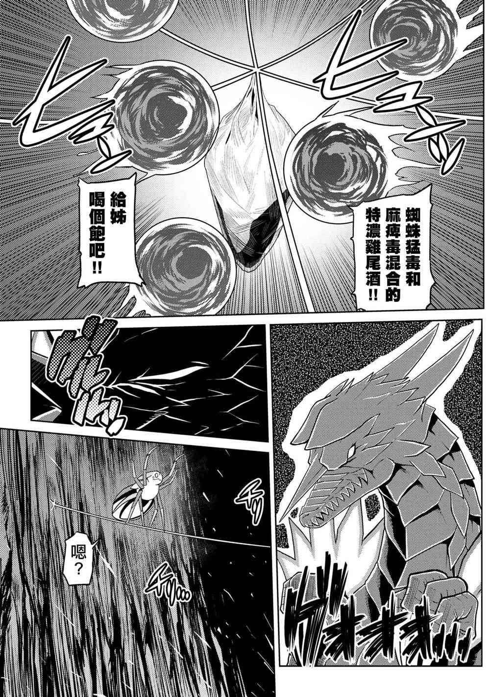不知道什么是蜘蛛漫画,第37.2话5图