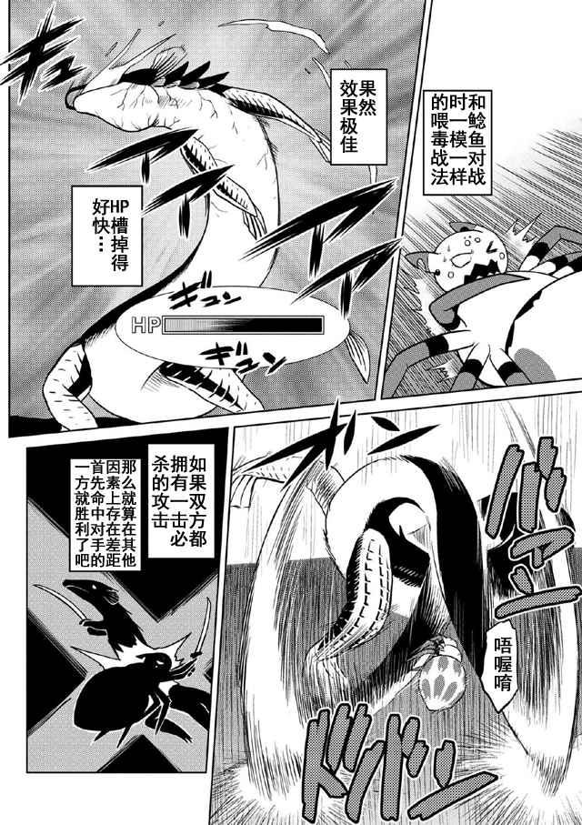 不知道什么是蜘蛛漫画,第18.2话2图