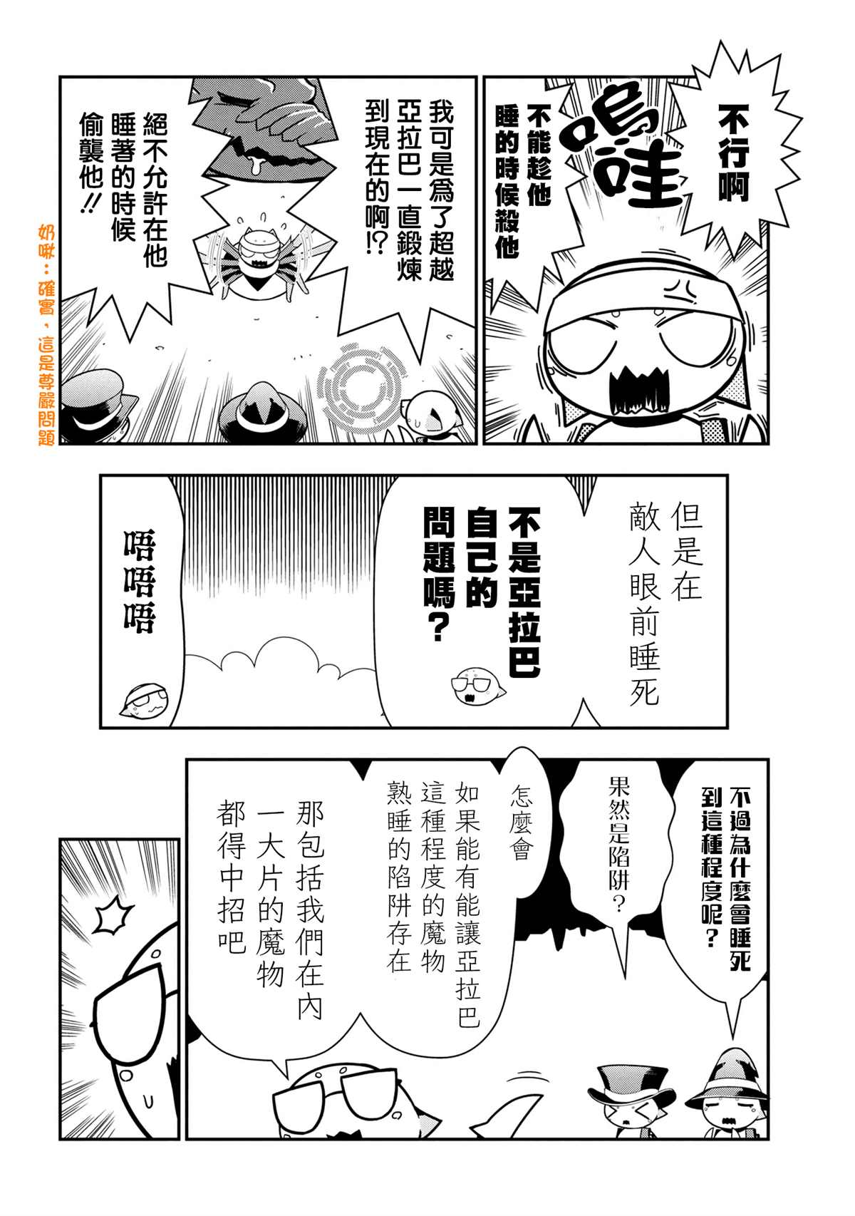 不过是蜘蛛什么的动漫完结了吗漫画,外传：第74话4图