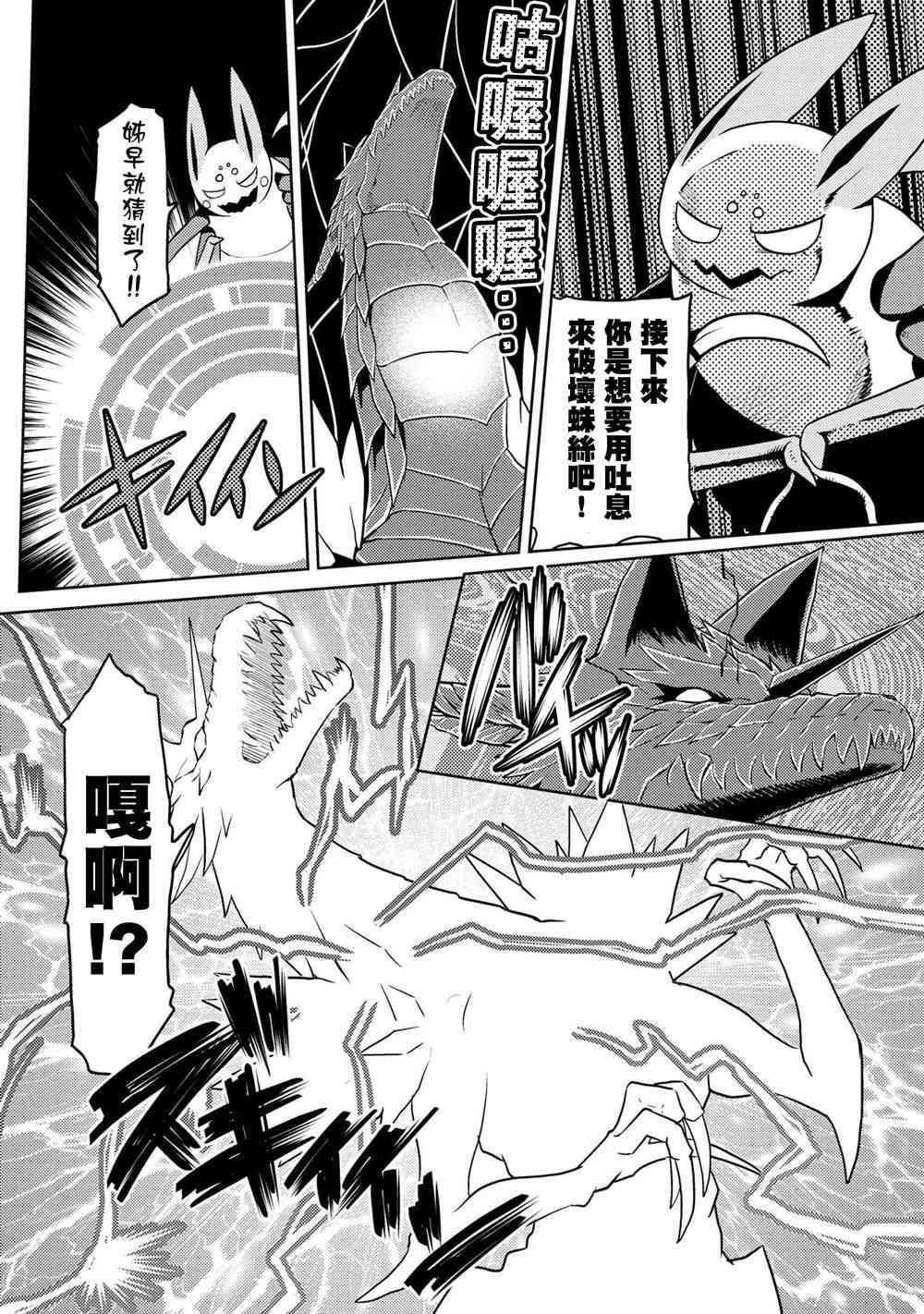 不知道什么是蜘蛛漫画,第37.2话2图