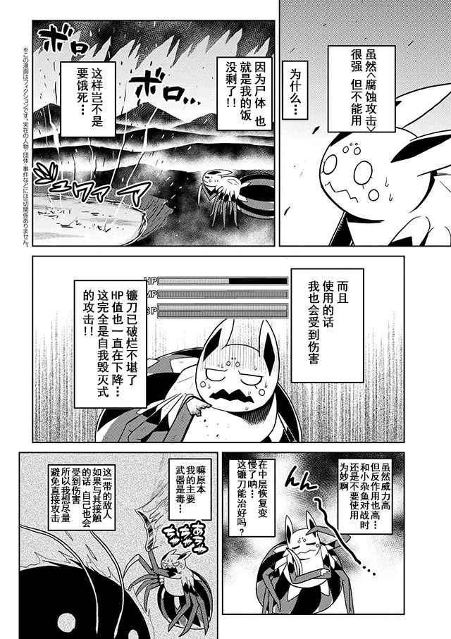 不知道什么是蜘蛛漫画,第20.1话2图