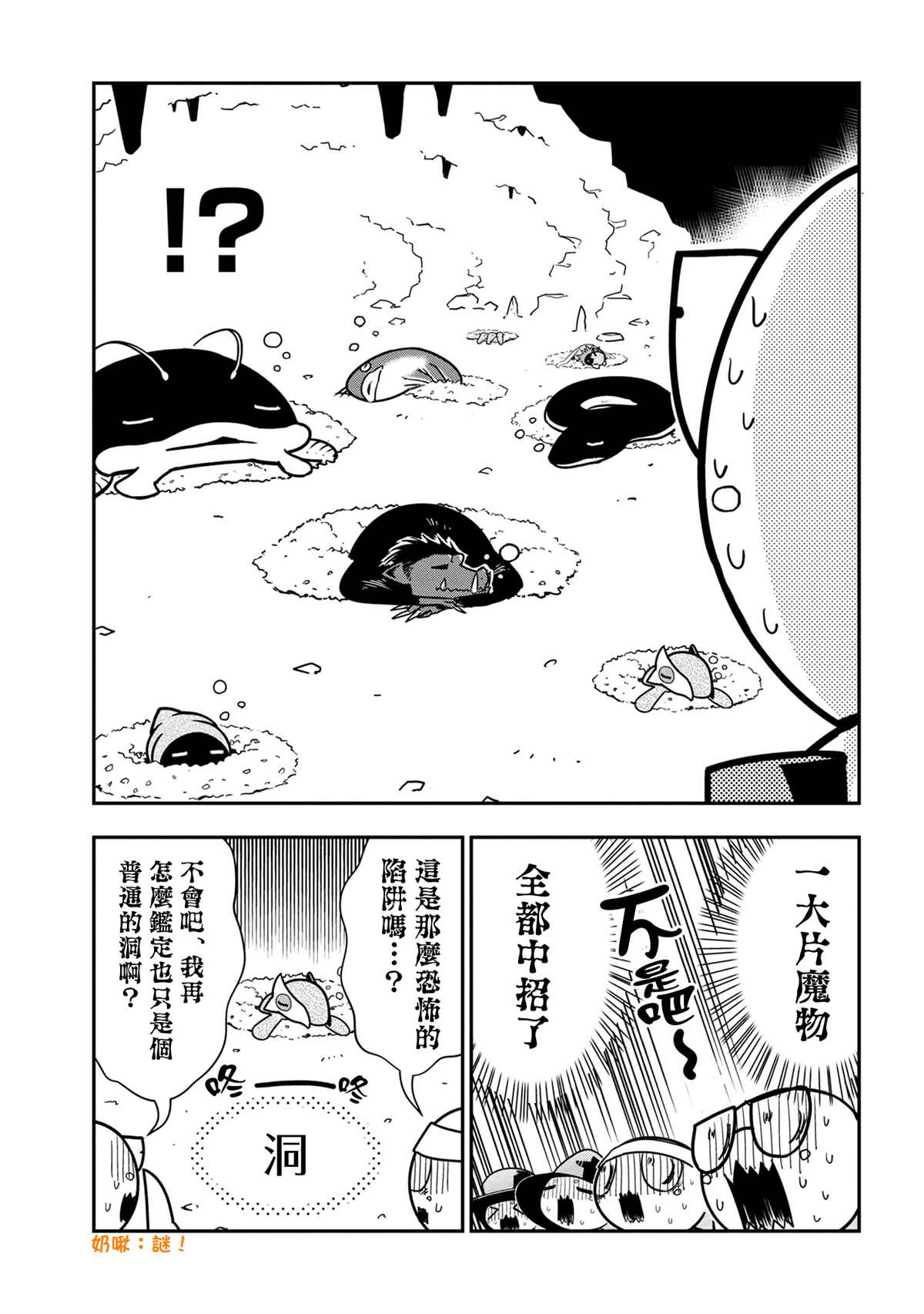 不过是蜘蛛什么的动漫完结了吗漫画,外传：第74话5图