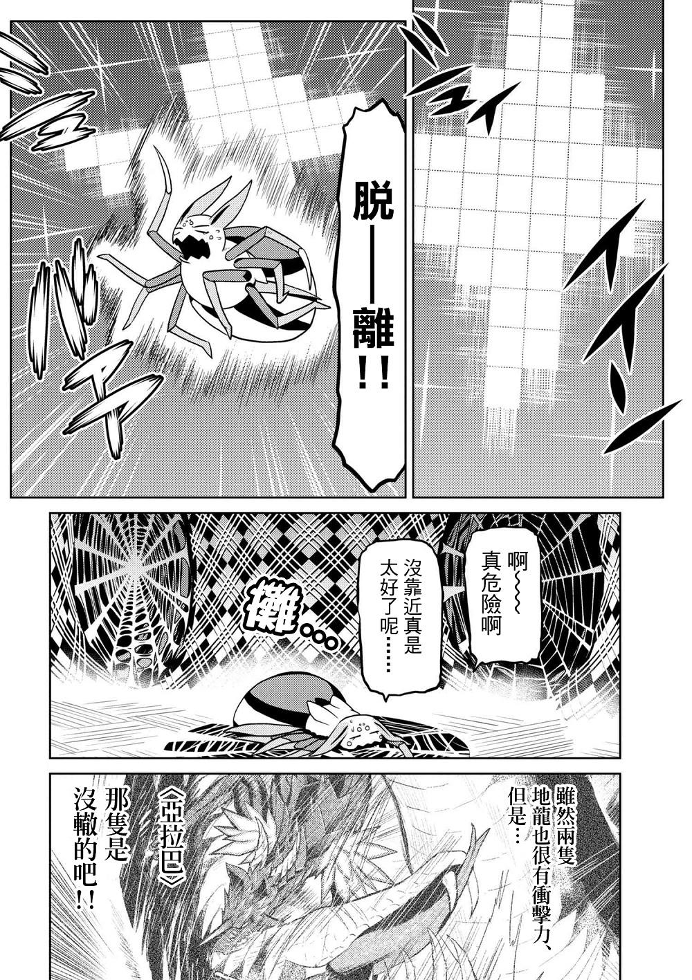 不过是蜘蛛漫画免费看下拉式漫画,第31.2话2图