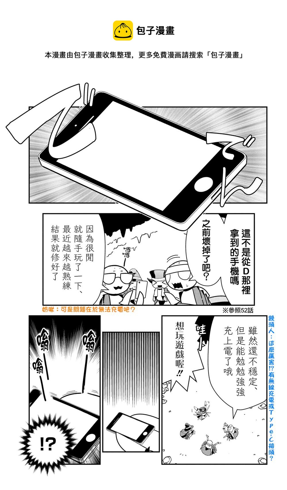 不过是蜘蛛动漫漫画,外传：第76话1图