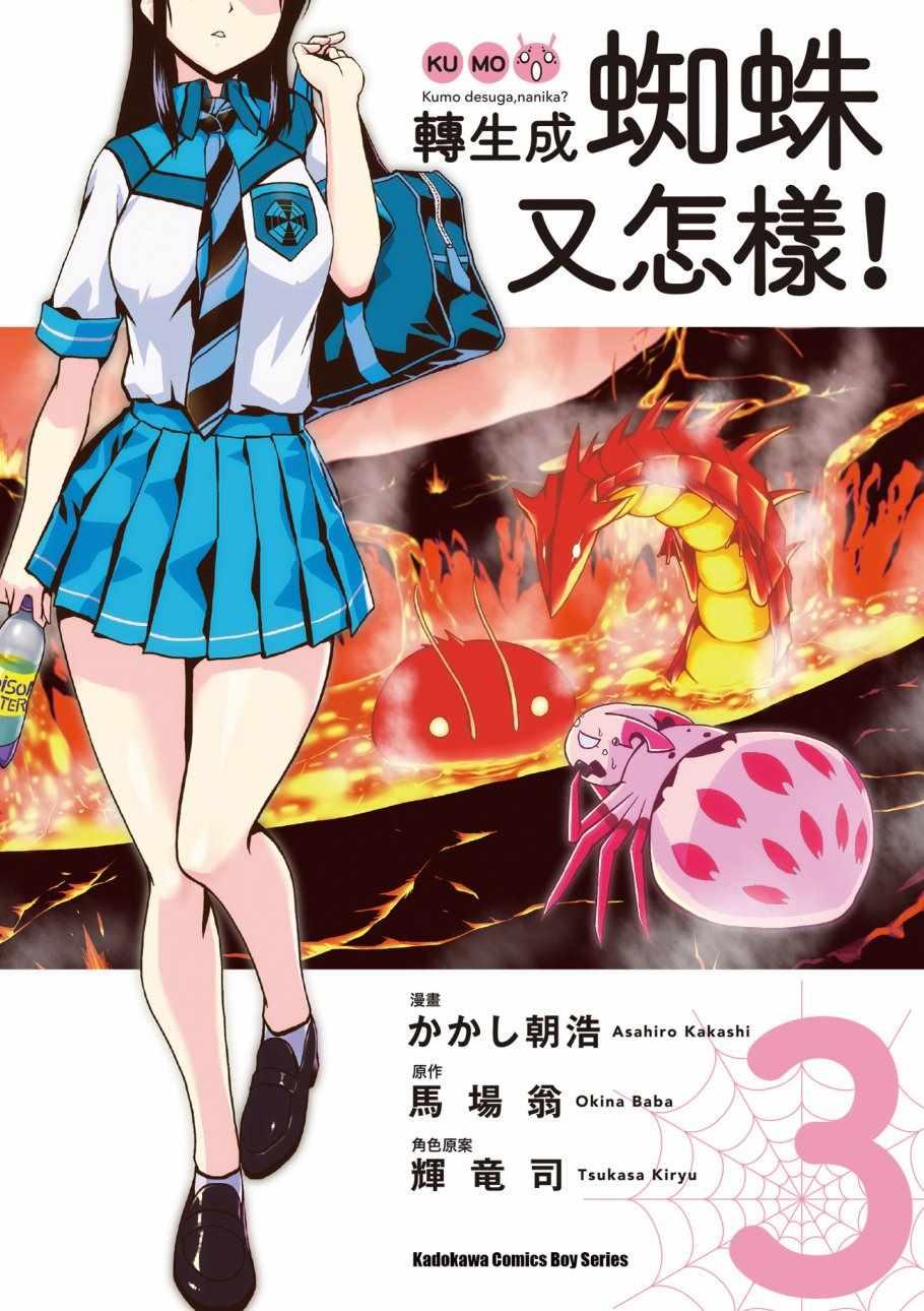 不过是蜘蛛怎么了漫画免费下拉漫画,第3卷1图