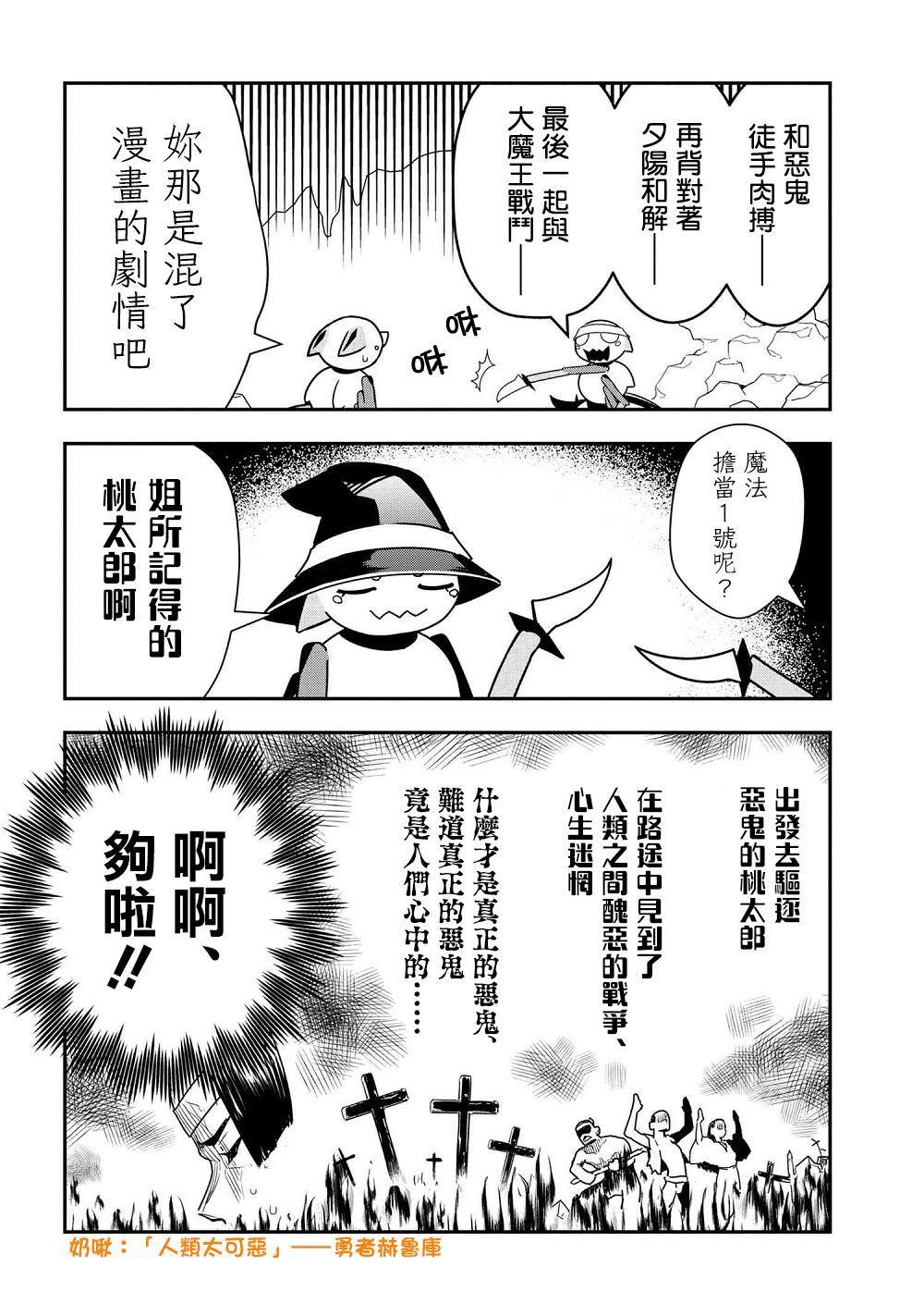 不知道什么是蜘蛛漫画,外传：第23话4图