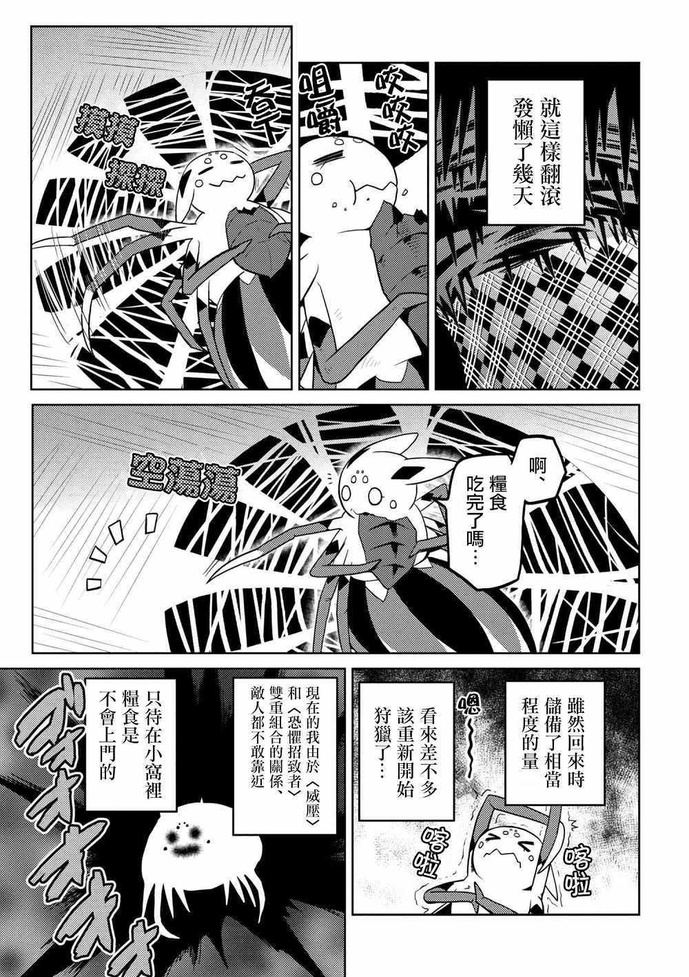 不过是蜘蛛什么的蜘蛛子曾经拥有的支配者技能漫画,第28.1话3图