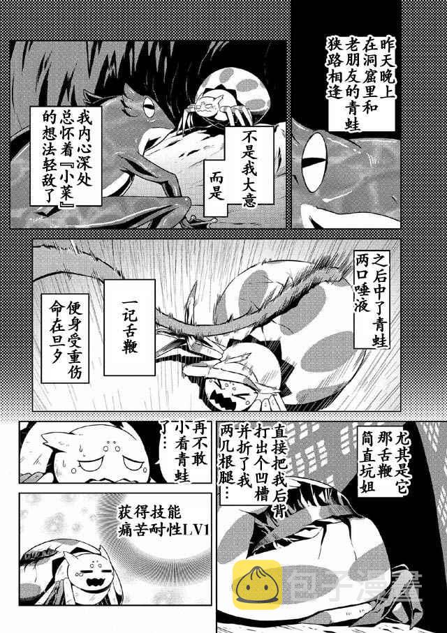 不知道什么是蜘蛛漫画,第5.2话2图