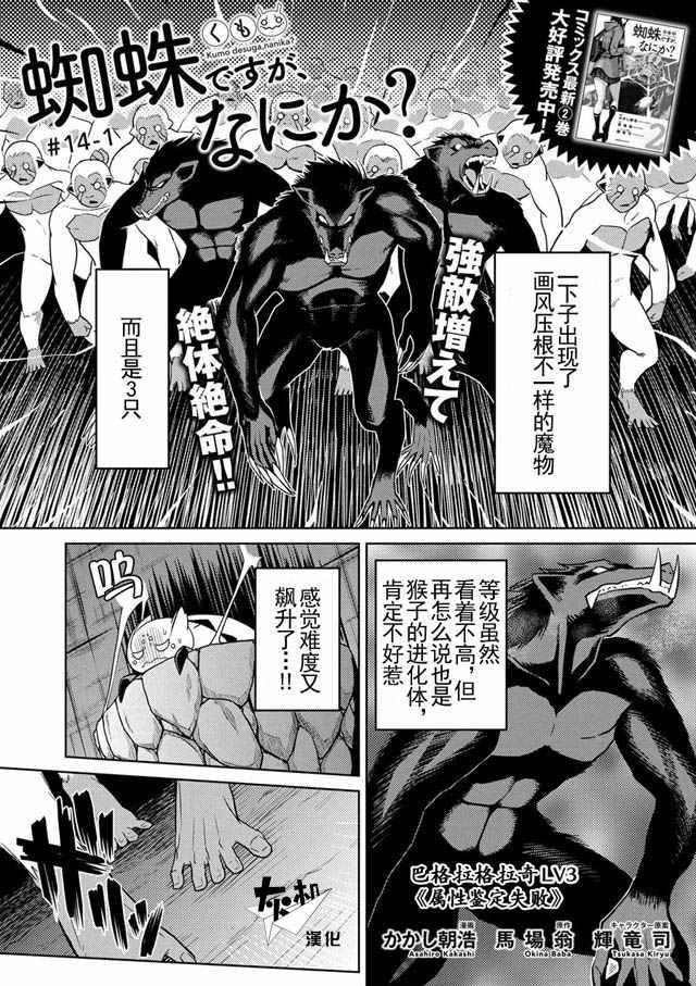 不过是蜘蛛动漫漫画,第14.1话1图