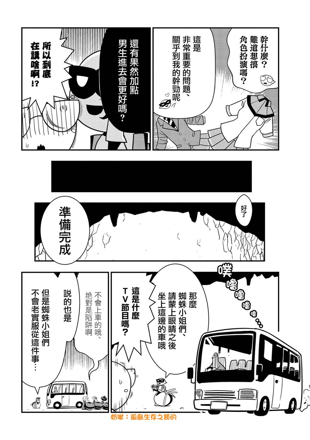 不过是蜘蛛什么的蜘蛛子曾经拥有的支配者技能漫画,外传：第86话4图