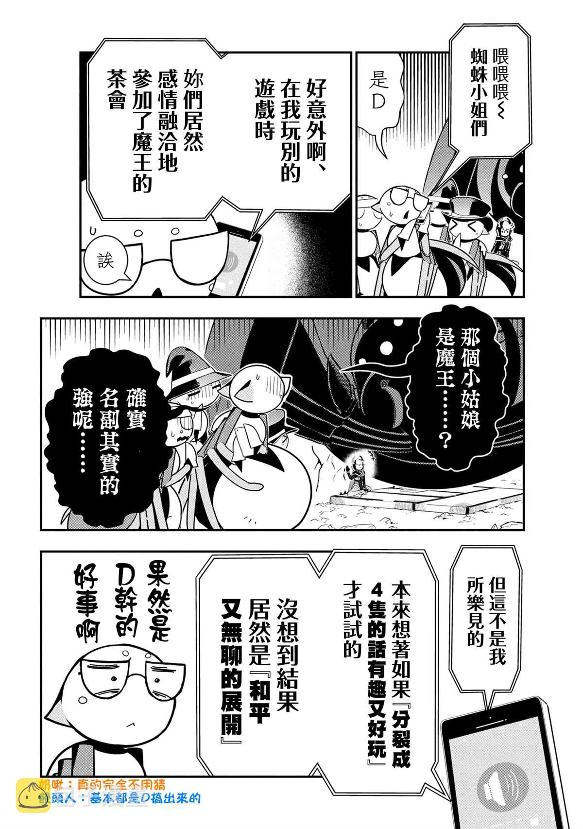 不知道什么是蜘蛛漫画,外传：第85话4图