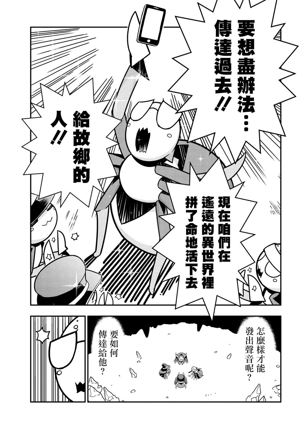 不过是蜘蛛动漫漫画,外传：第76话5图