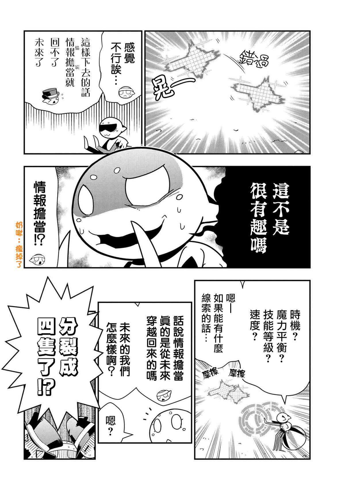 不知道什么是蜘蛛漫画,外传：第69话4图