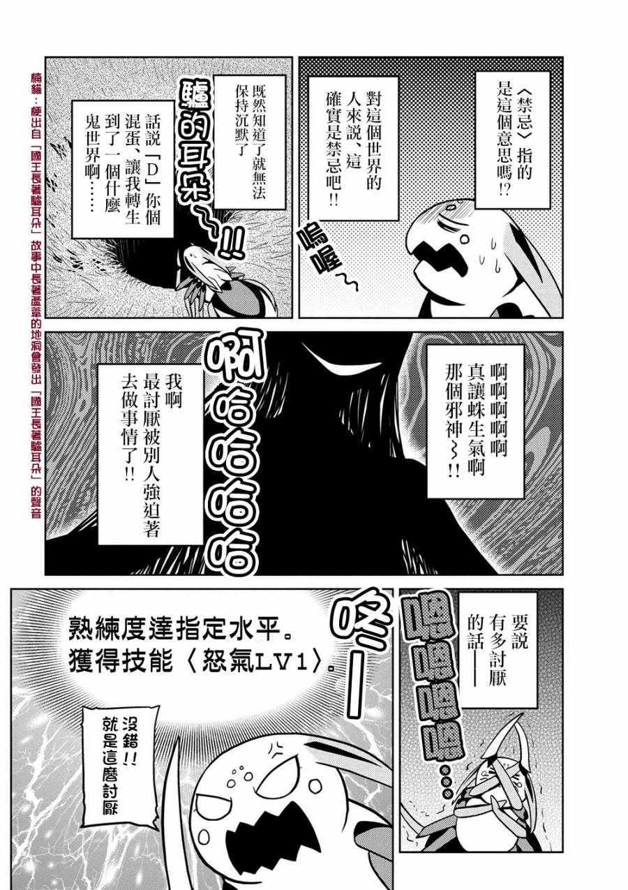 不知道什么是蜘蛛漫画,第30.1话4图