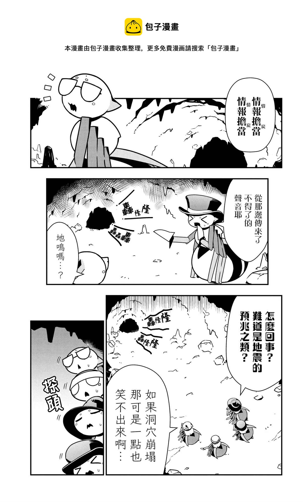 不过是蜘蛛什么的动漫完结了吗漫画,外传：第74话1图