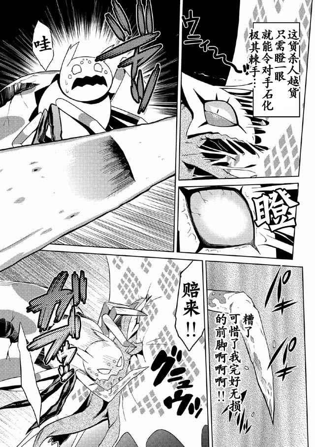 不知道什么是蜘蛛漫画,第5.2话5图