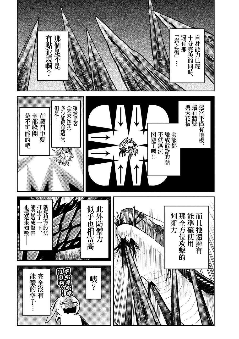 不过是蜘蛛漫画免费看下拉式漫画,第31.2话4图