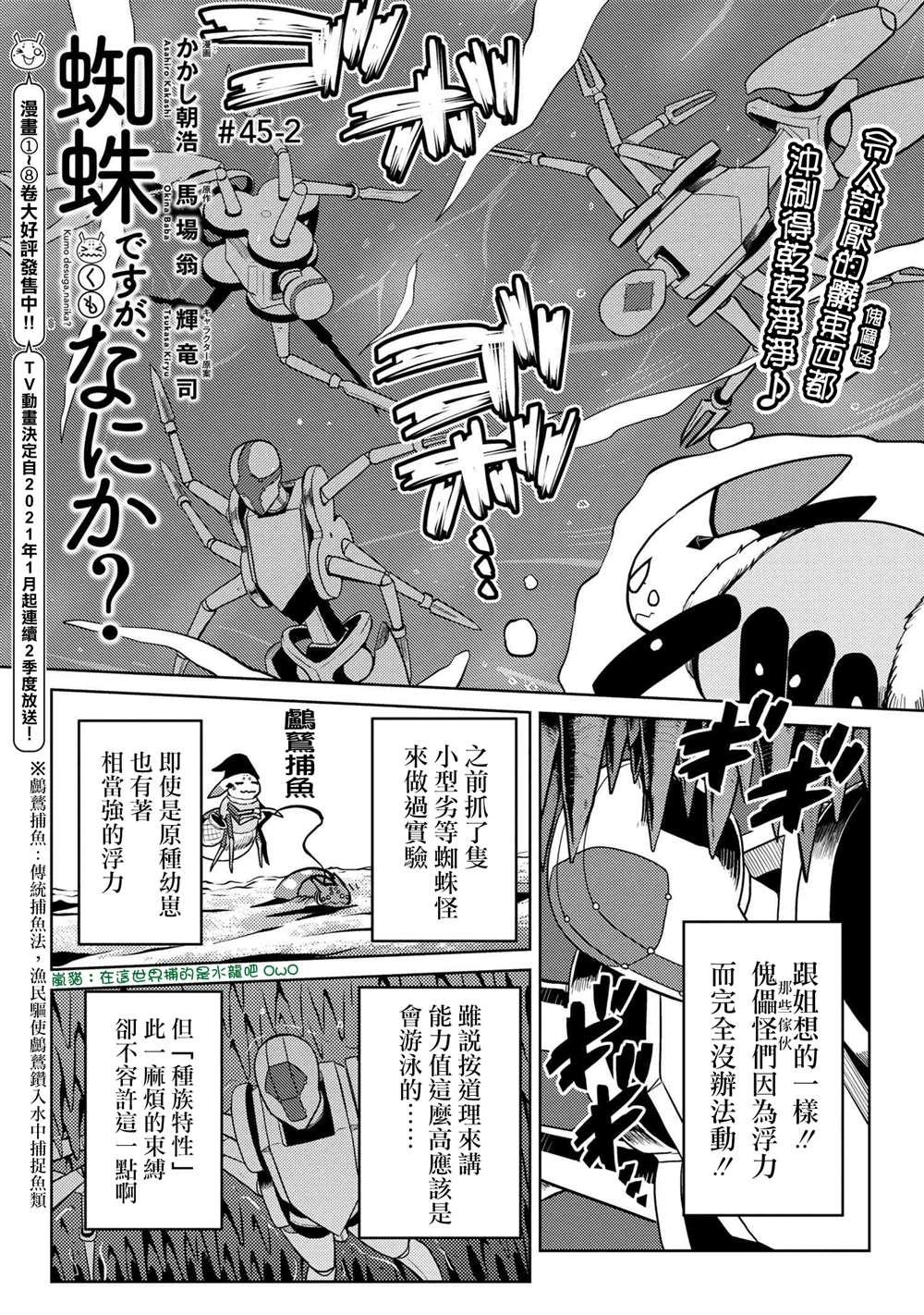 不过是蜘蛛怎么了漫画免费下拉漫画,外传：1图
