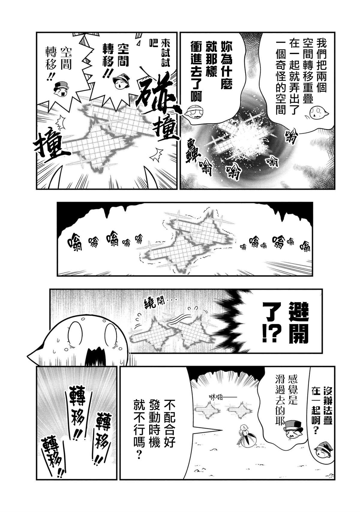 不知道什么是蜘蛛漫画,外传：第69话3图