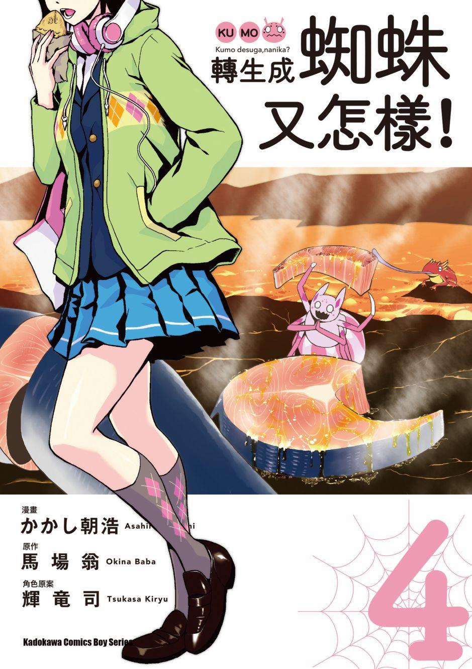 不过是蜘蛛什么的蜘蛛子曾经拥有的支配者技能漫画,第4卷1图