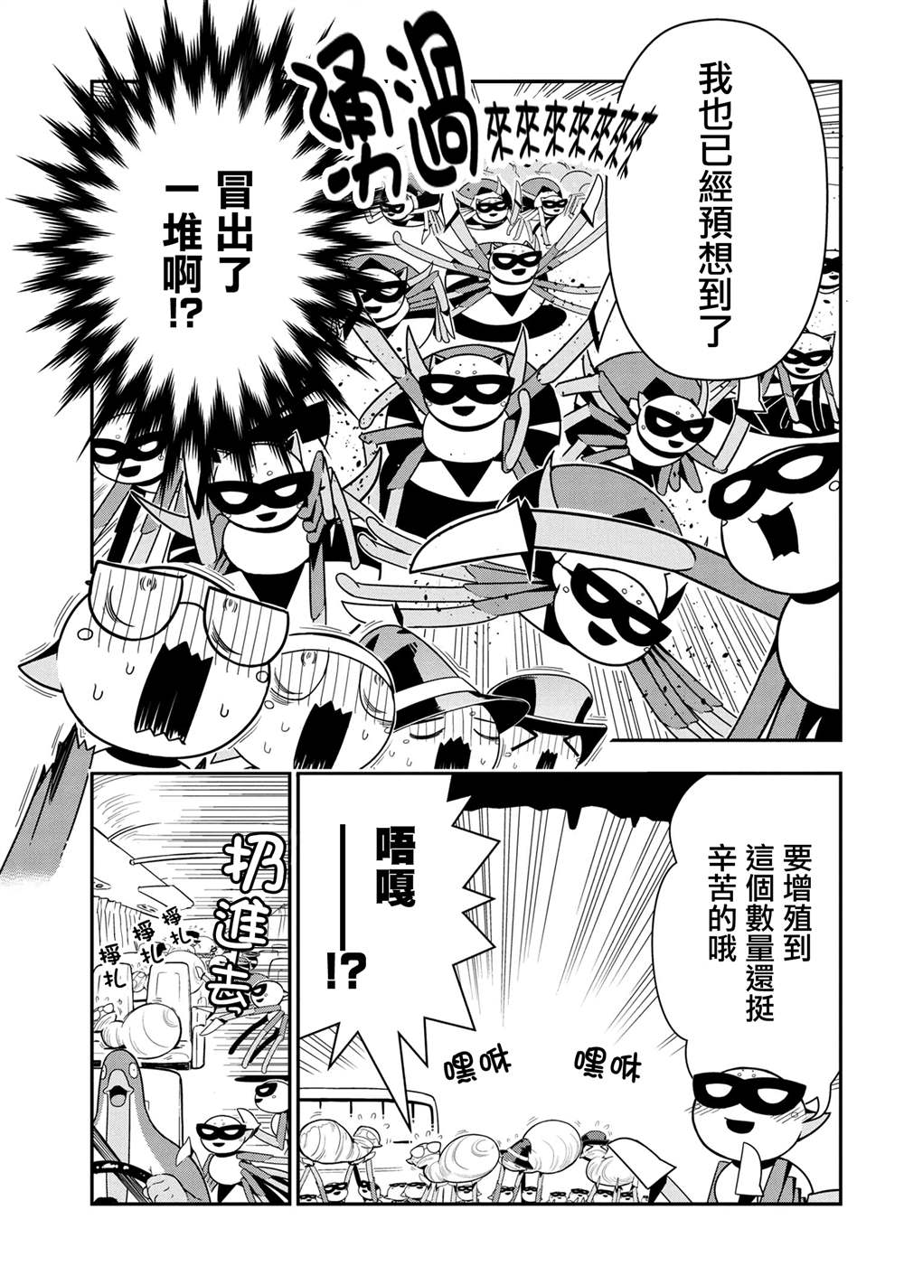 不过是蜘蛛什么的蜘蛛子曾经拥有的支配者技能漫画,外传：第86话5图