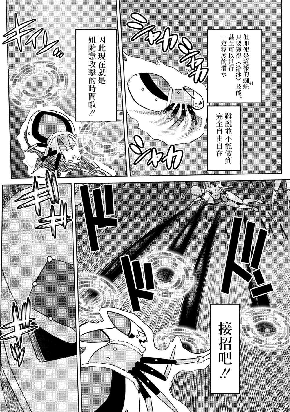 不过是蜘蛛怎么了漫画免费下拉漫画,外传：2图