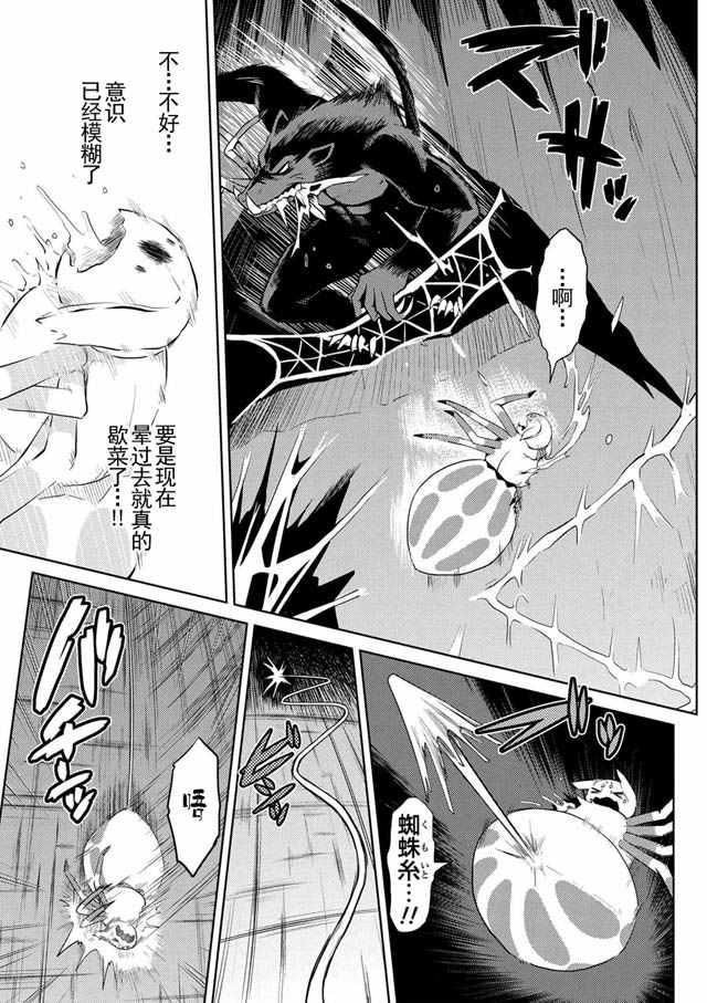 不知道什么是蜘蛛漫画,第14.3话3图