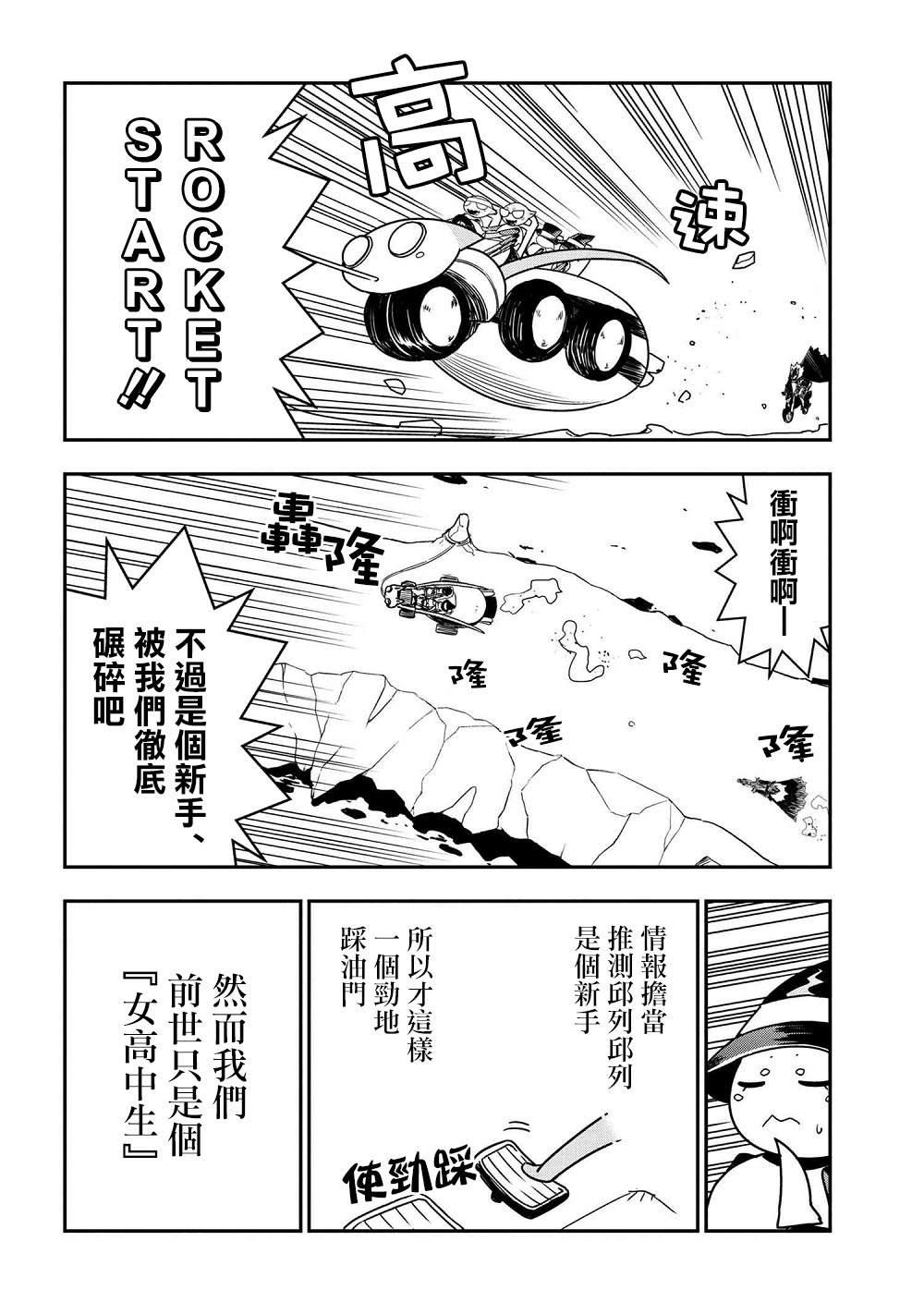 不过是蜘蛛什么的小说解读漫画,外传：第29话4图