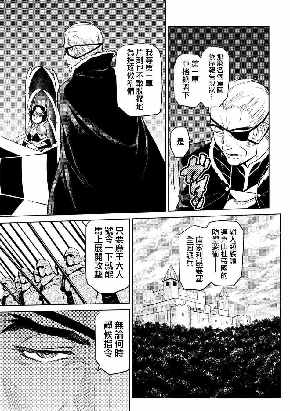 不知道什么是蜘蛛漫画,第29.2话4图