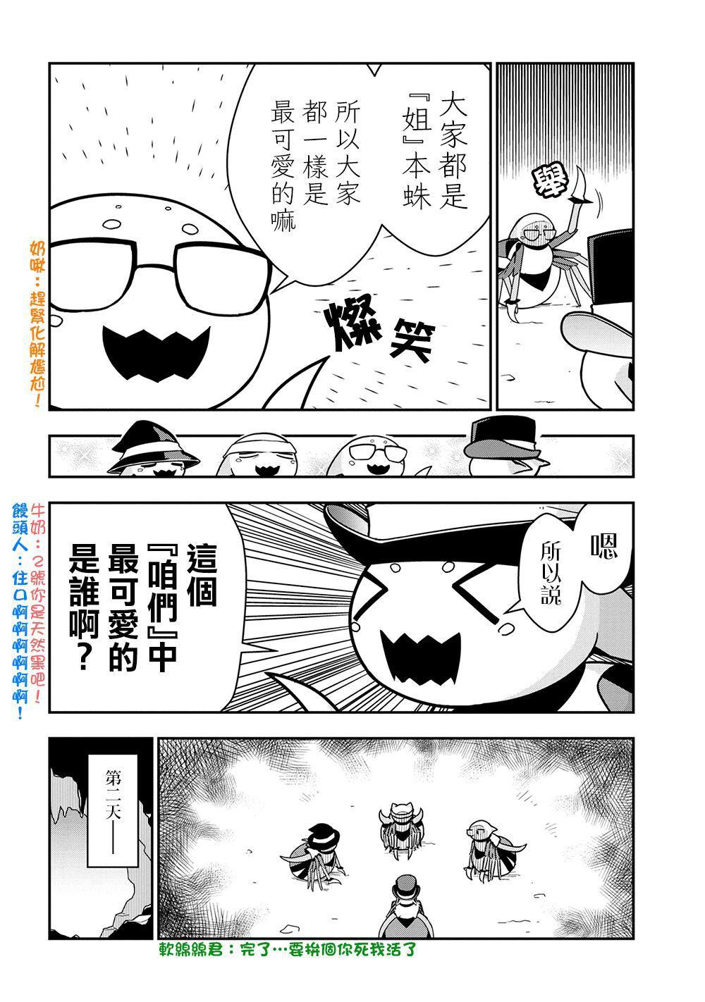 不过是蜘蛛什么的漫画最新漫画,外传：第22话2图