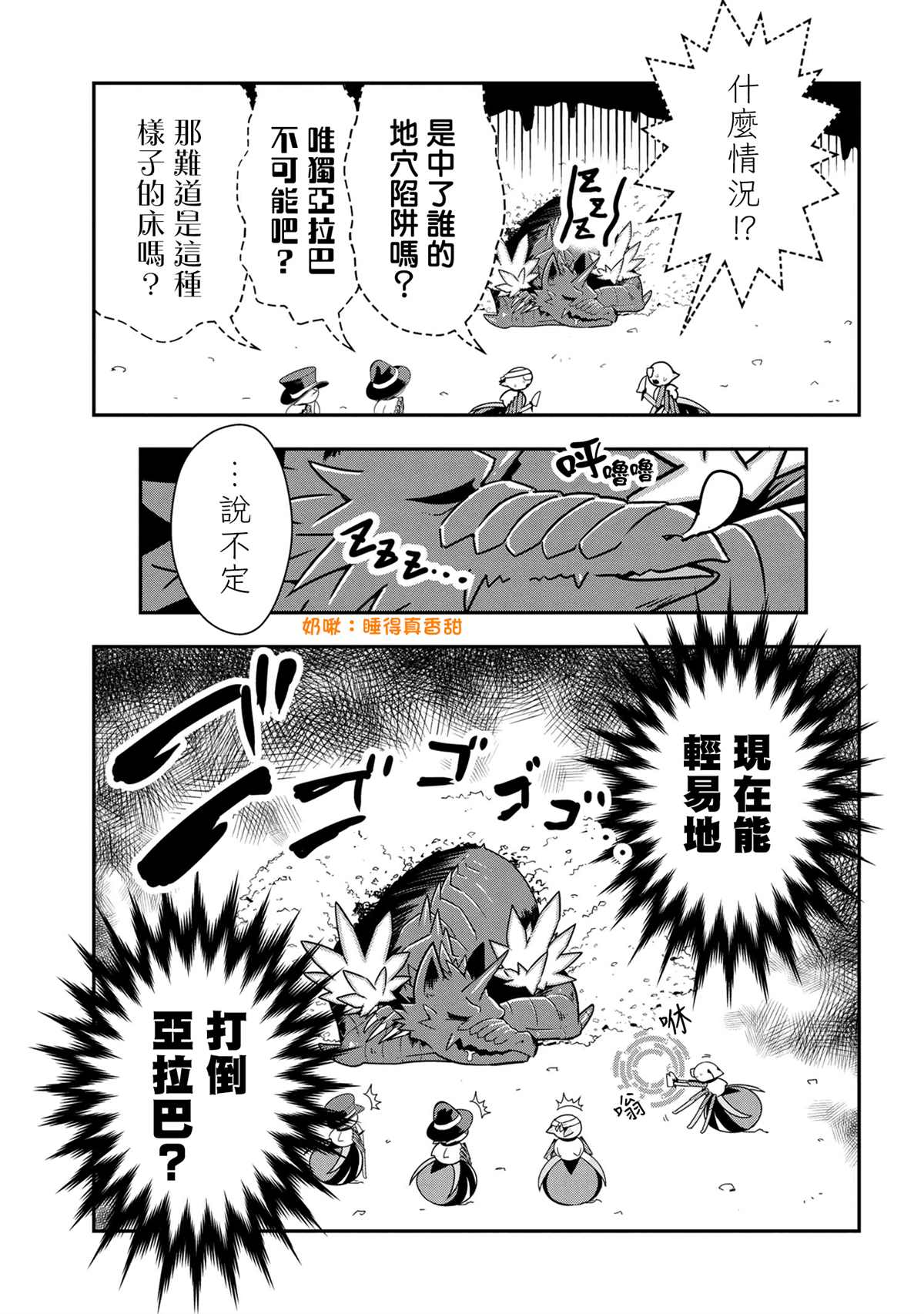 不过是蜘蛛什么的动漫完结了吗漫画,外传：第74话3图